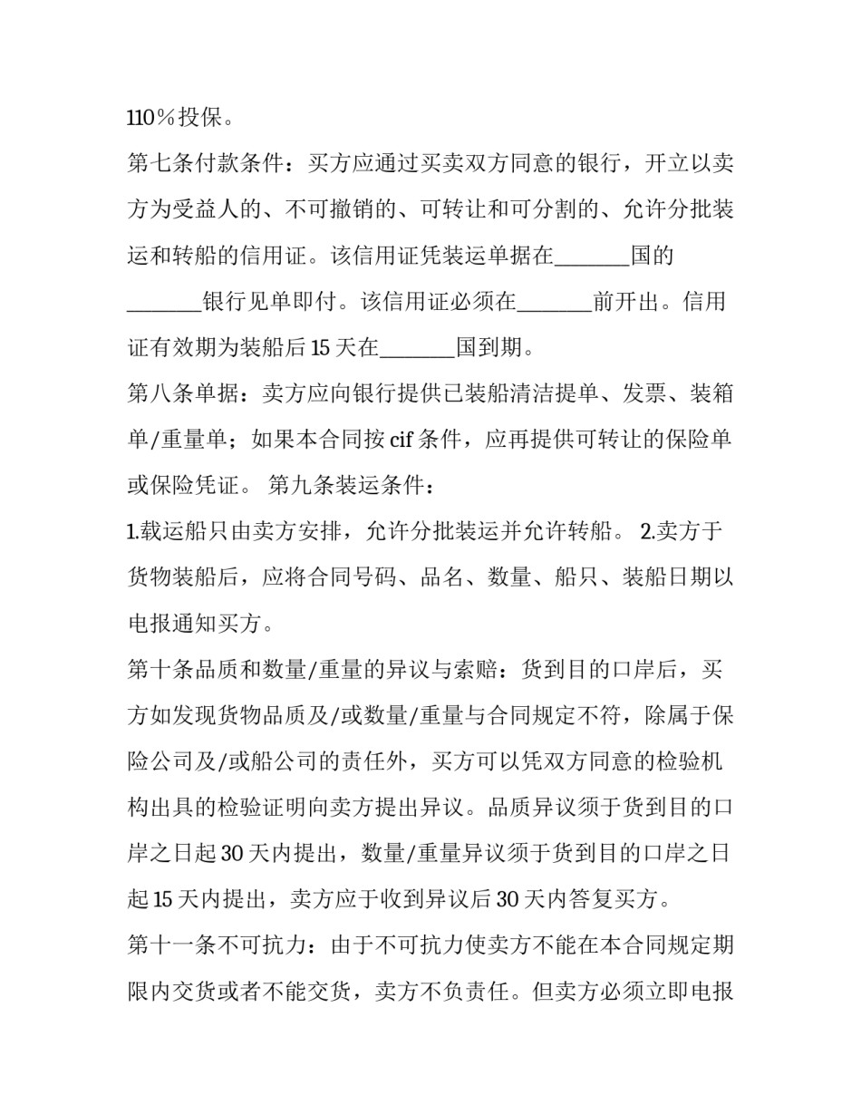 2023年出口合同 出口合同履行的主要环节(二十五篇)_第2页