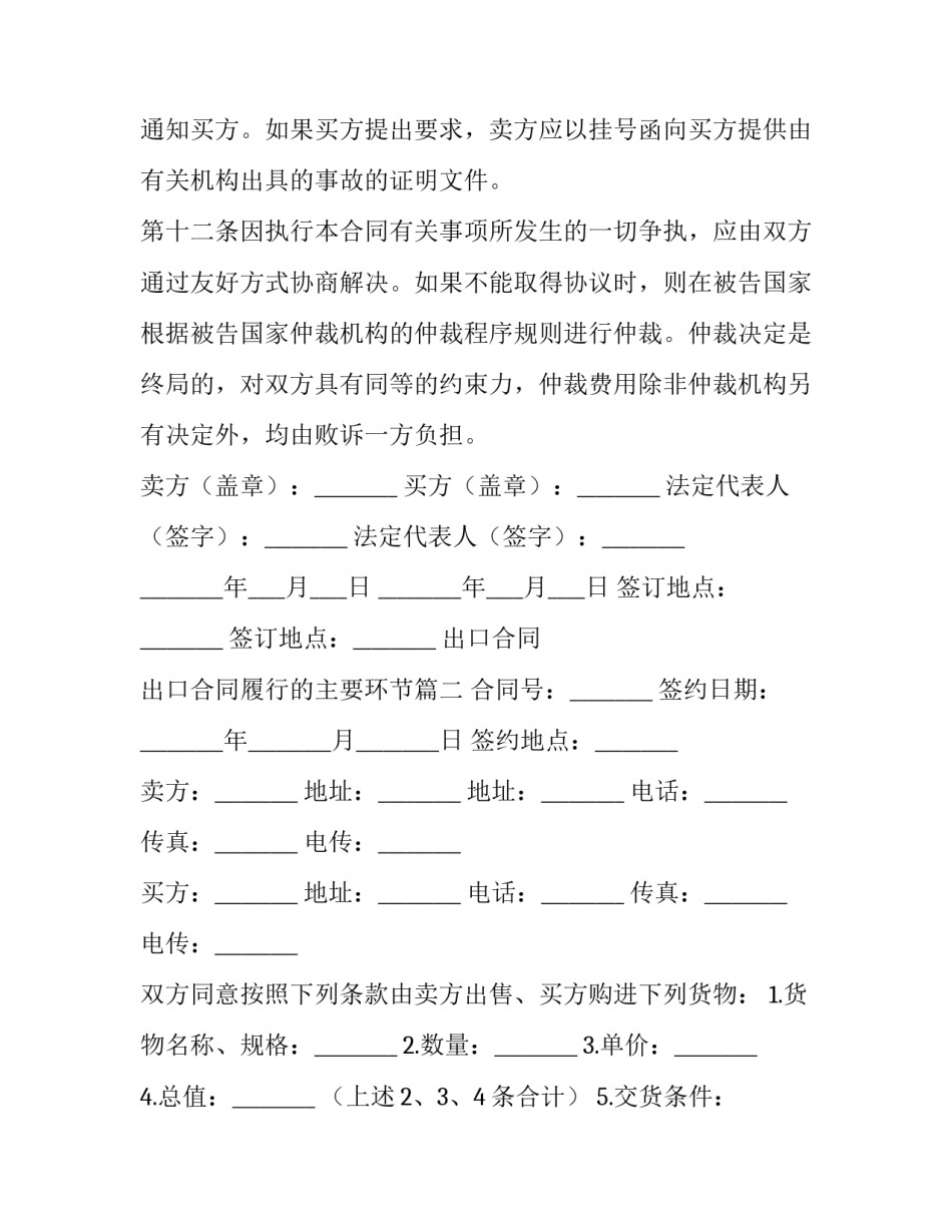 2023年出口合同 出口合同履行的主要环节(二十五篇)_第3页