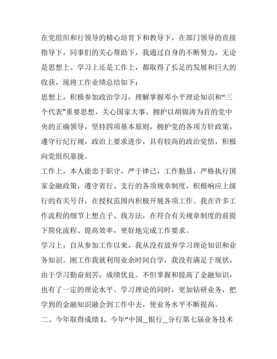 2023年银行员工年度述职工作报告 2023年银行员工年度述职工作报告范文(7篇)_第2页
