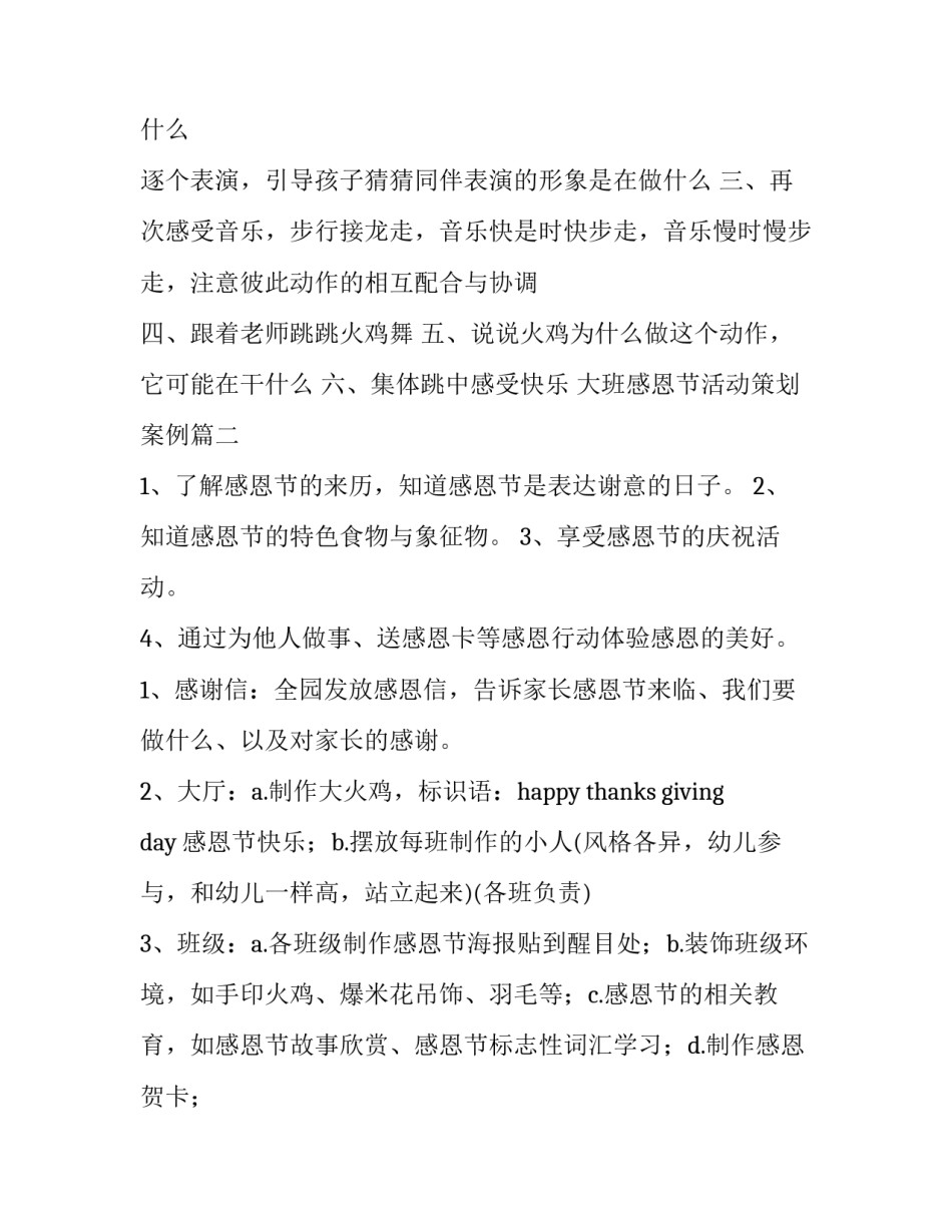 大班感恩节活动策划案例(14篇)_第2页