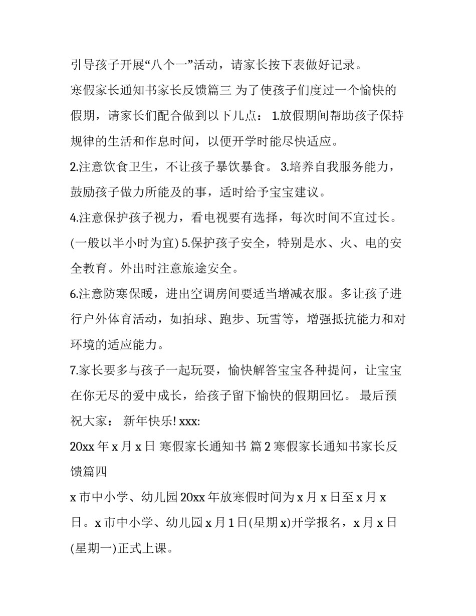 2023年寒假家长通知书家长反馈(汇总6篇)_第3页