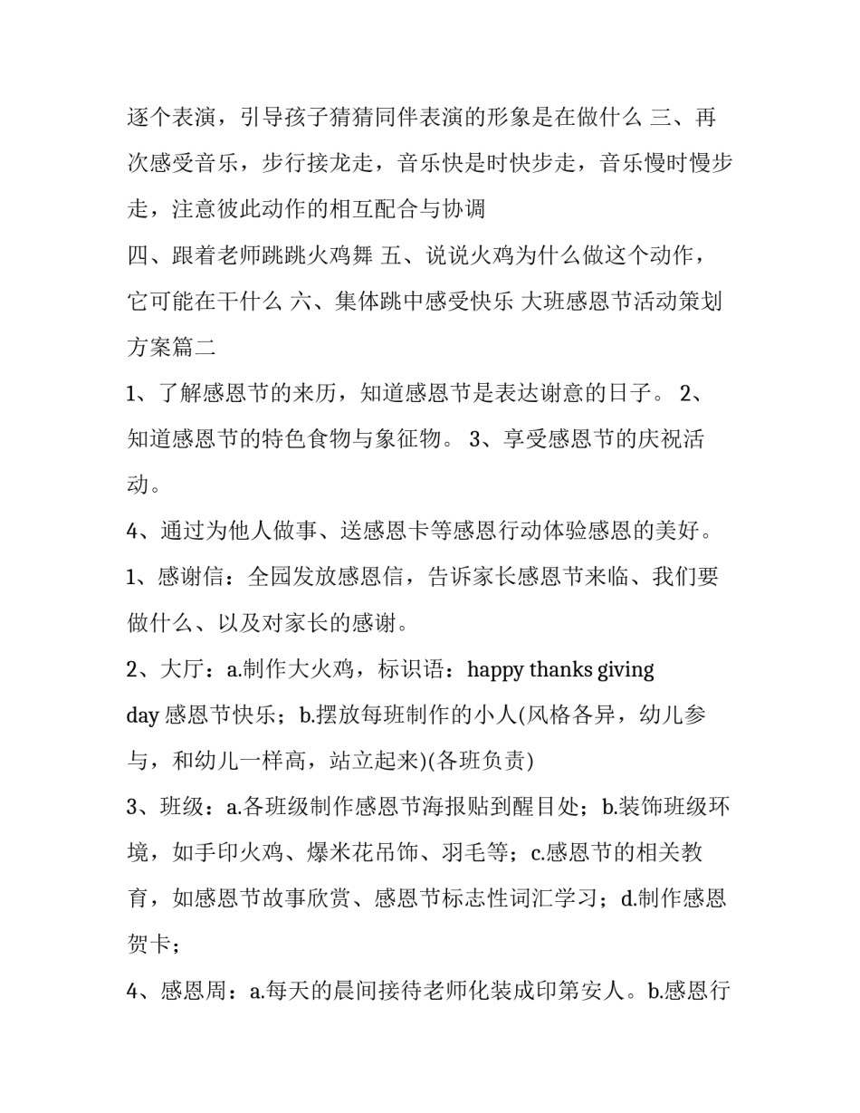2023年大班感恩节活动策划方案(十四篇)_第2页
