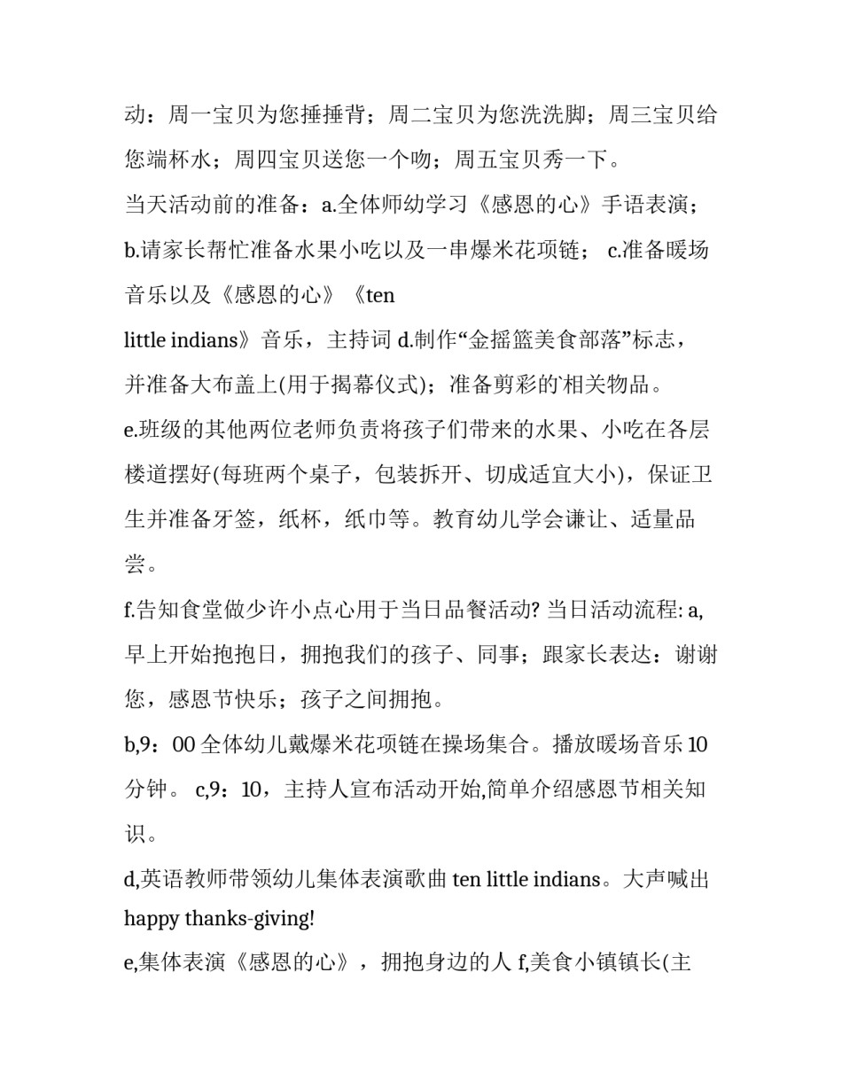 2023年大班感恩节活动策划方案(十四篇)_第3页