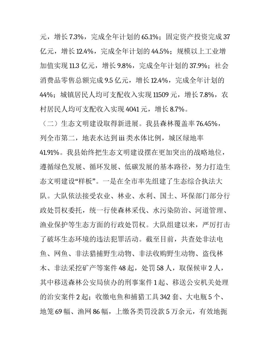 离婚情况报告格式网(模板5篇)_第2页