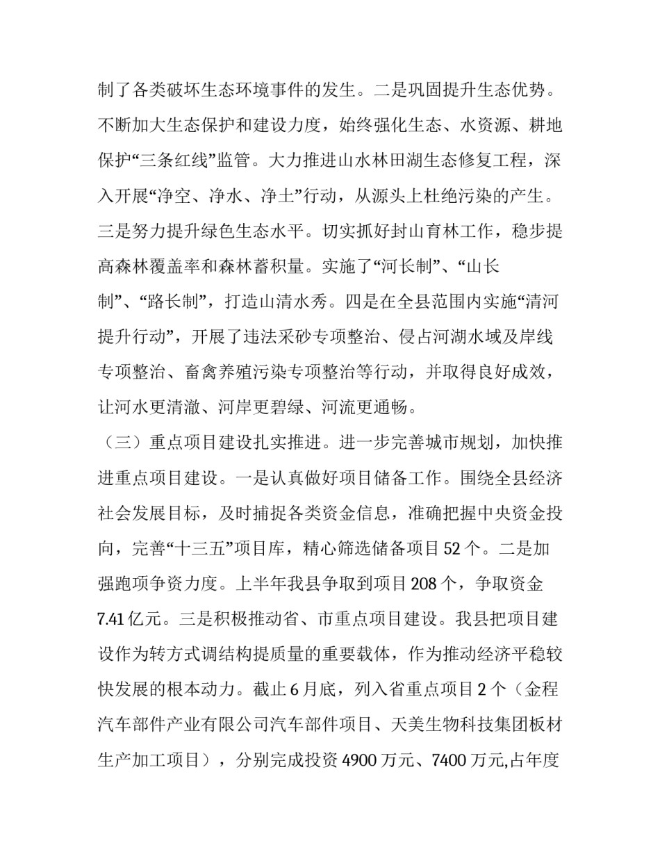 离婚情况报告格式网(模板5篇)_第3页