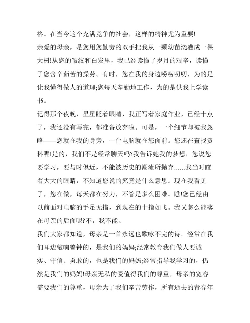 母爱的演讲稿200字左右 妈妈的爱演讲稿200(4篇)_第2页