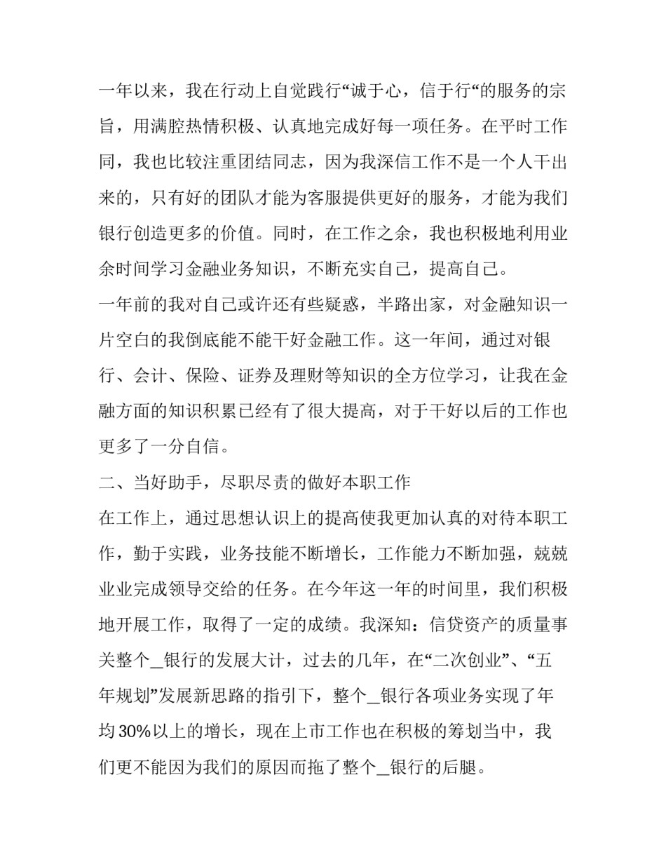 2023年银行职员疫情演讲 银行关于疫情的演讲(5篇)_第2页