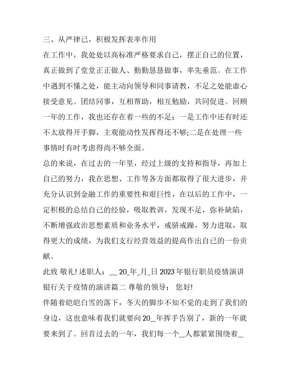 2023年银行职员疫情演讲 银行关于疫情的演讲(5篇)_第3页