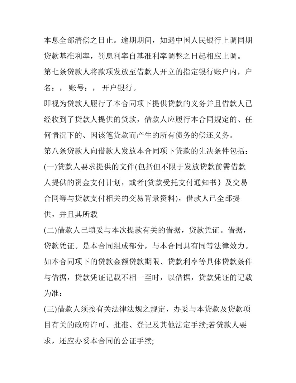 最新个人金钱贷款协议书 个人贷款协议书(3篇)_第2页