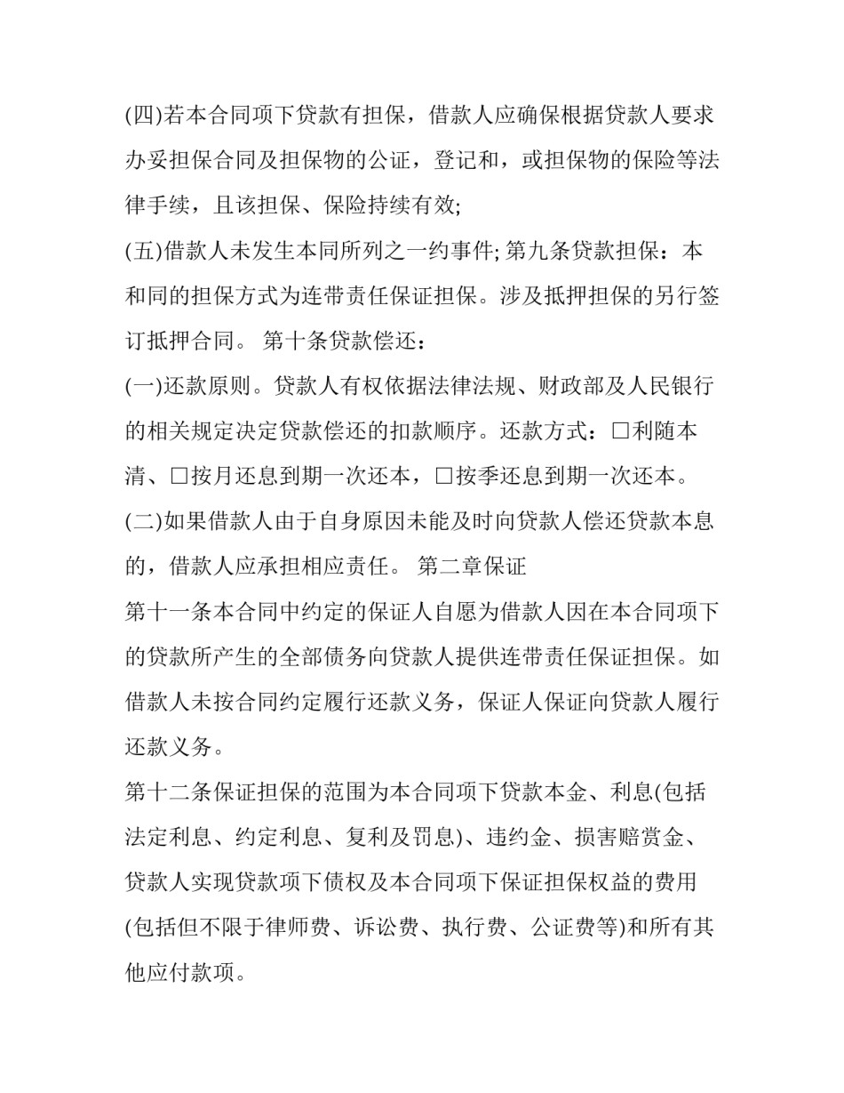 最新个人金钱贷款协议书 个人贷款协议书(3篇)_第3页