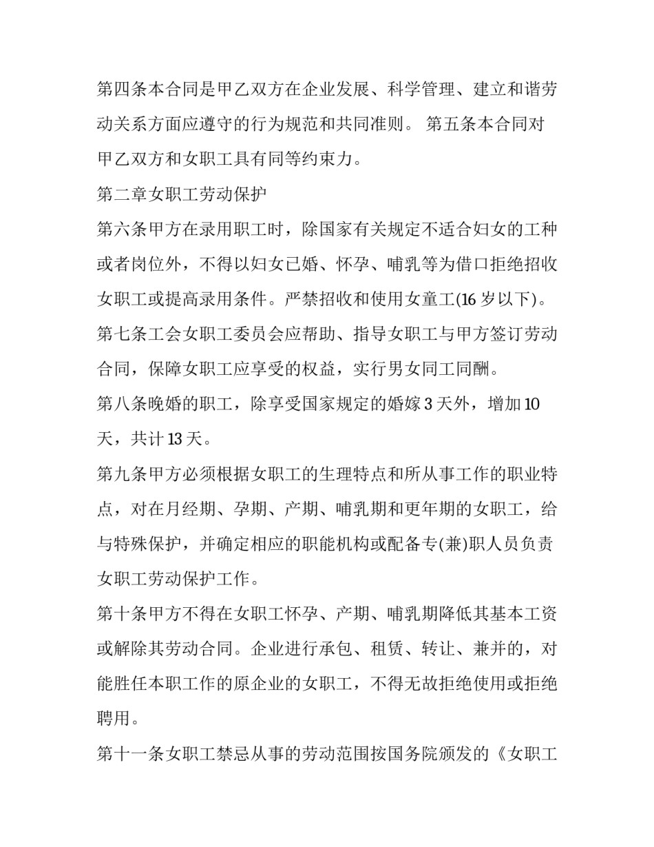 2023年劳动卫生专项集体合同 要企业签(3篇)_第2页