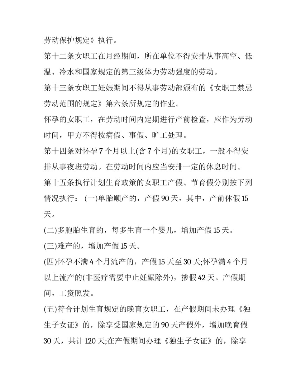 2023年劳动卫生专项集体合同 要企业签(3篇)_第3页