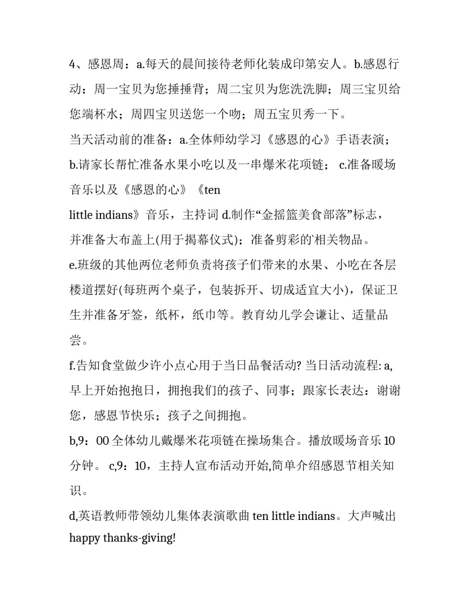 大班感恩节活动策划主题(十四篇)_第3页