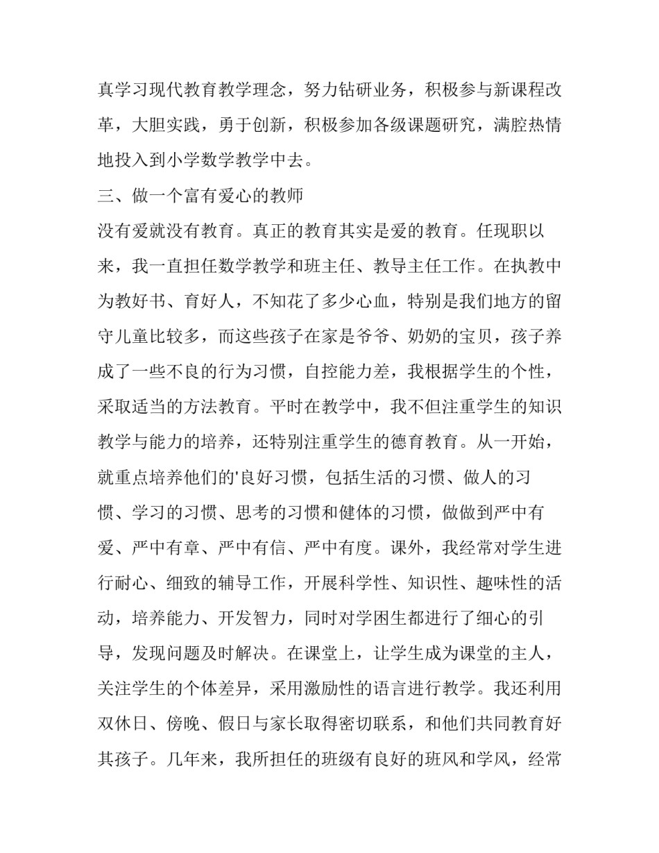 教师年度考核工作述职报告 教师年度考核工作述职报告范文(三篇)_第3页