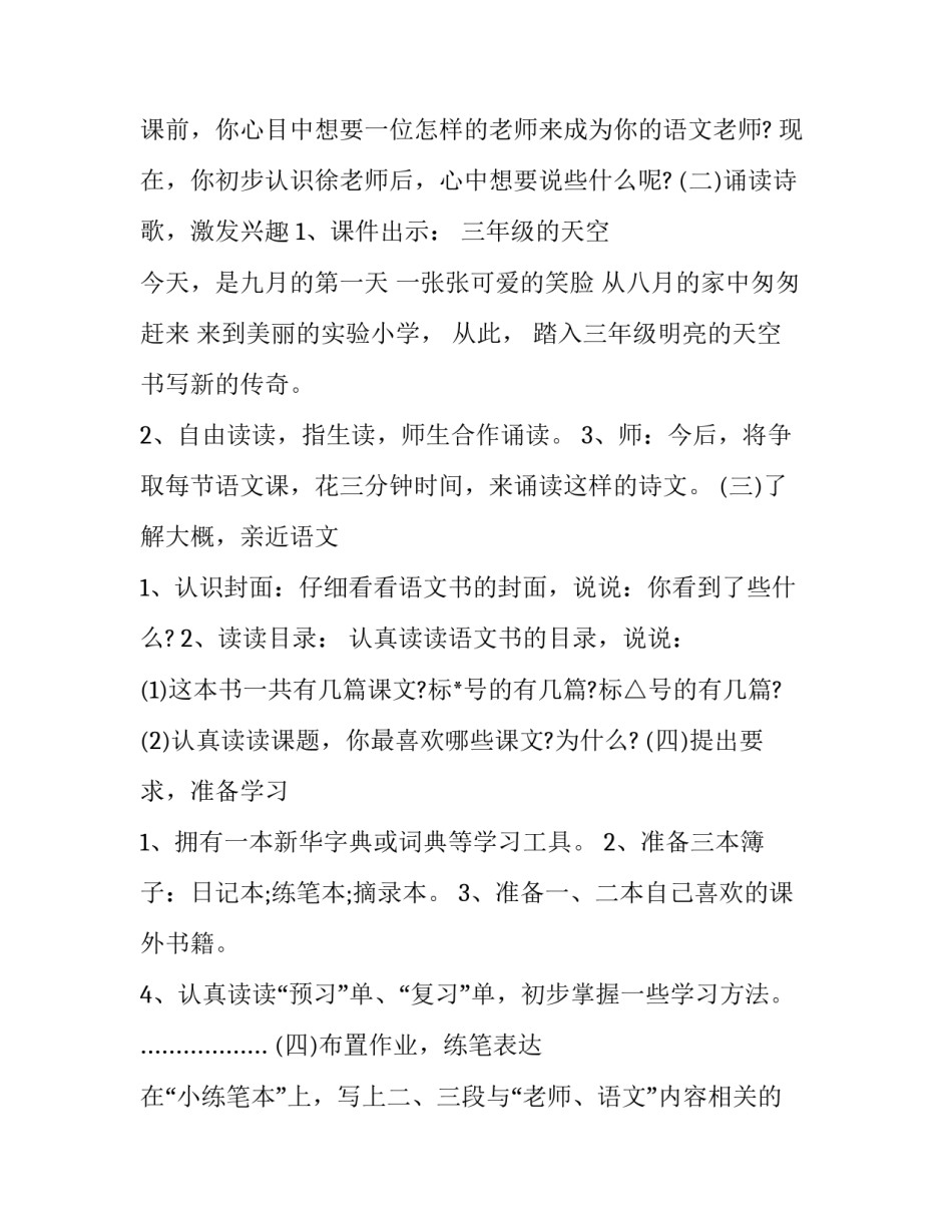 小学三年级语文旅行家树优质教案如何写 三年级音乐旅行之歌教案(2篇)_第2页