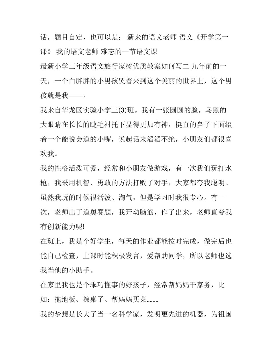 小学三年级语文旅行家树优质教案如何写 三年级音乐旅行之歌教案(2篇)_第3页