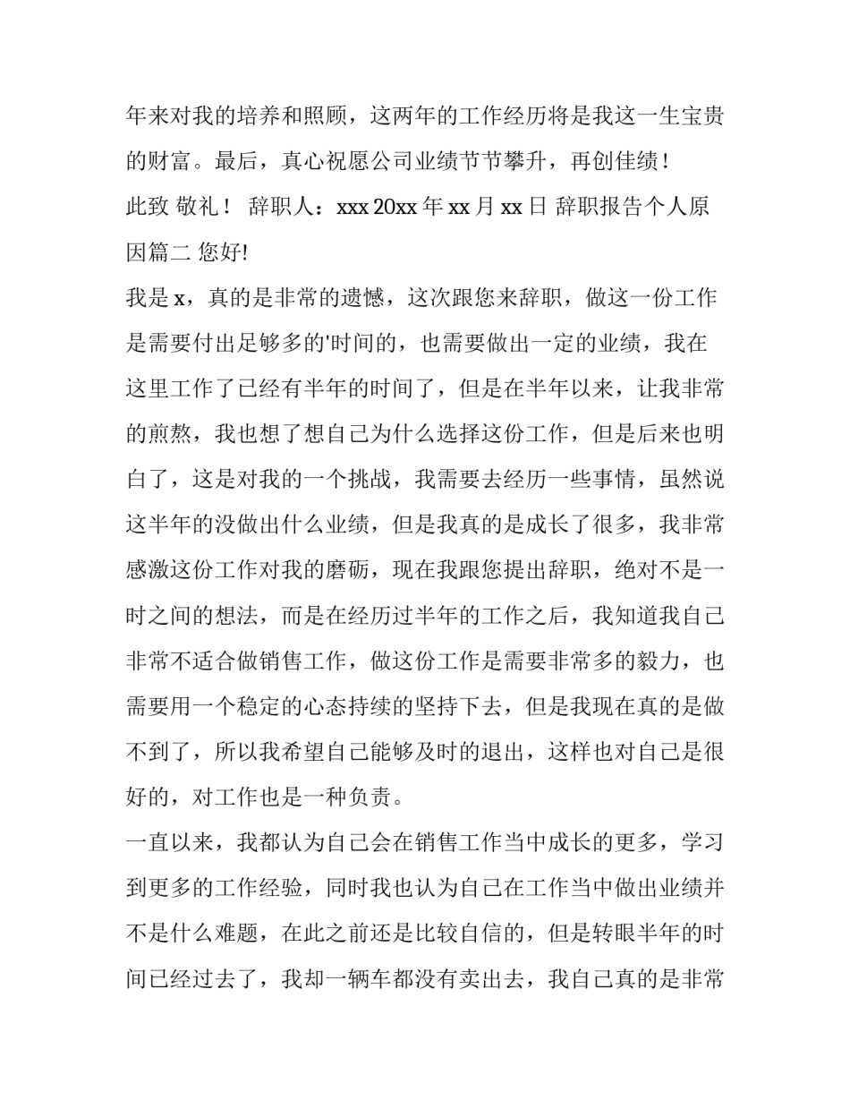 最新辞职报告个人原因(汇总9篇)_第2页