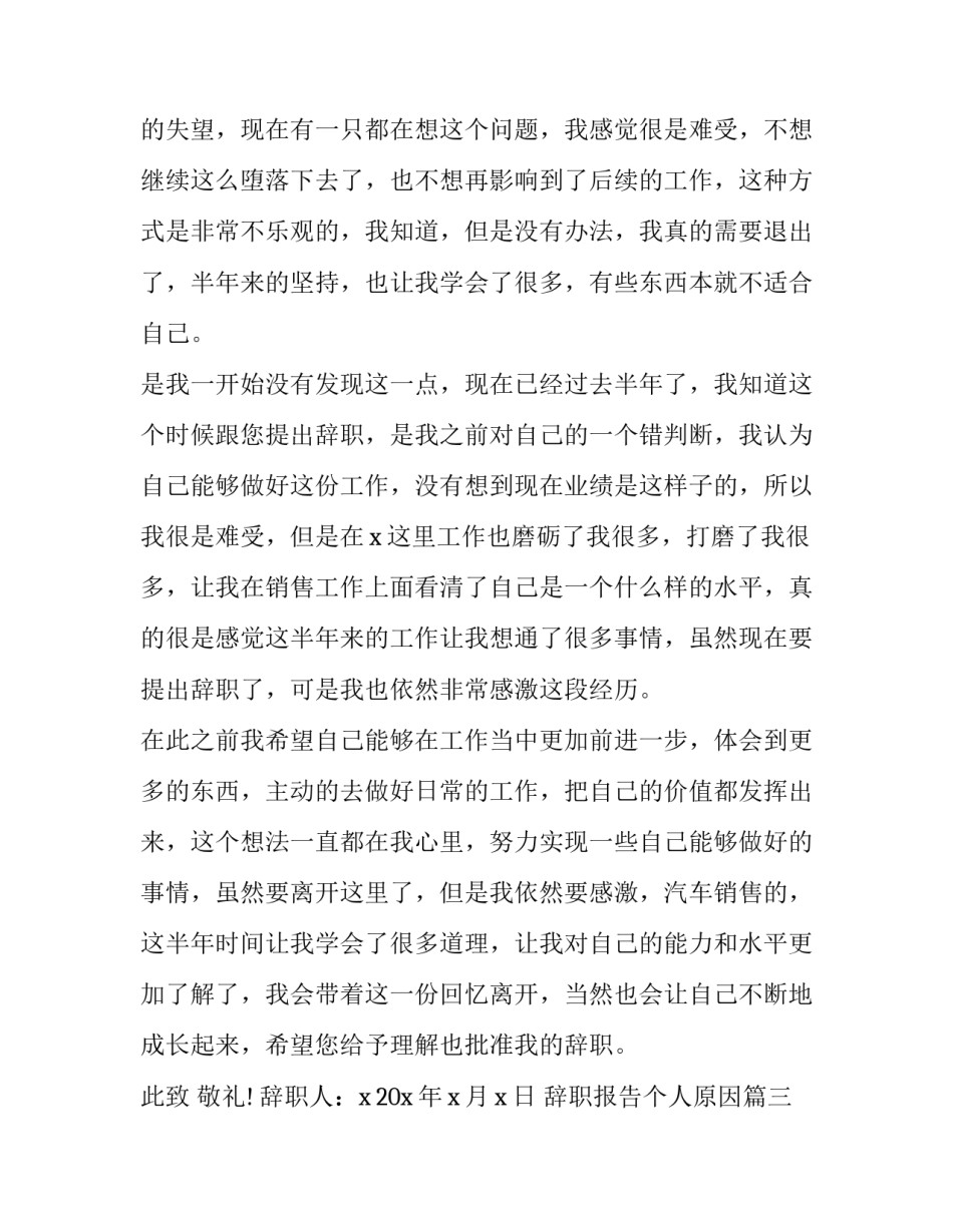 最新辞职报告个人原因(汇总9篇)_第3页