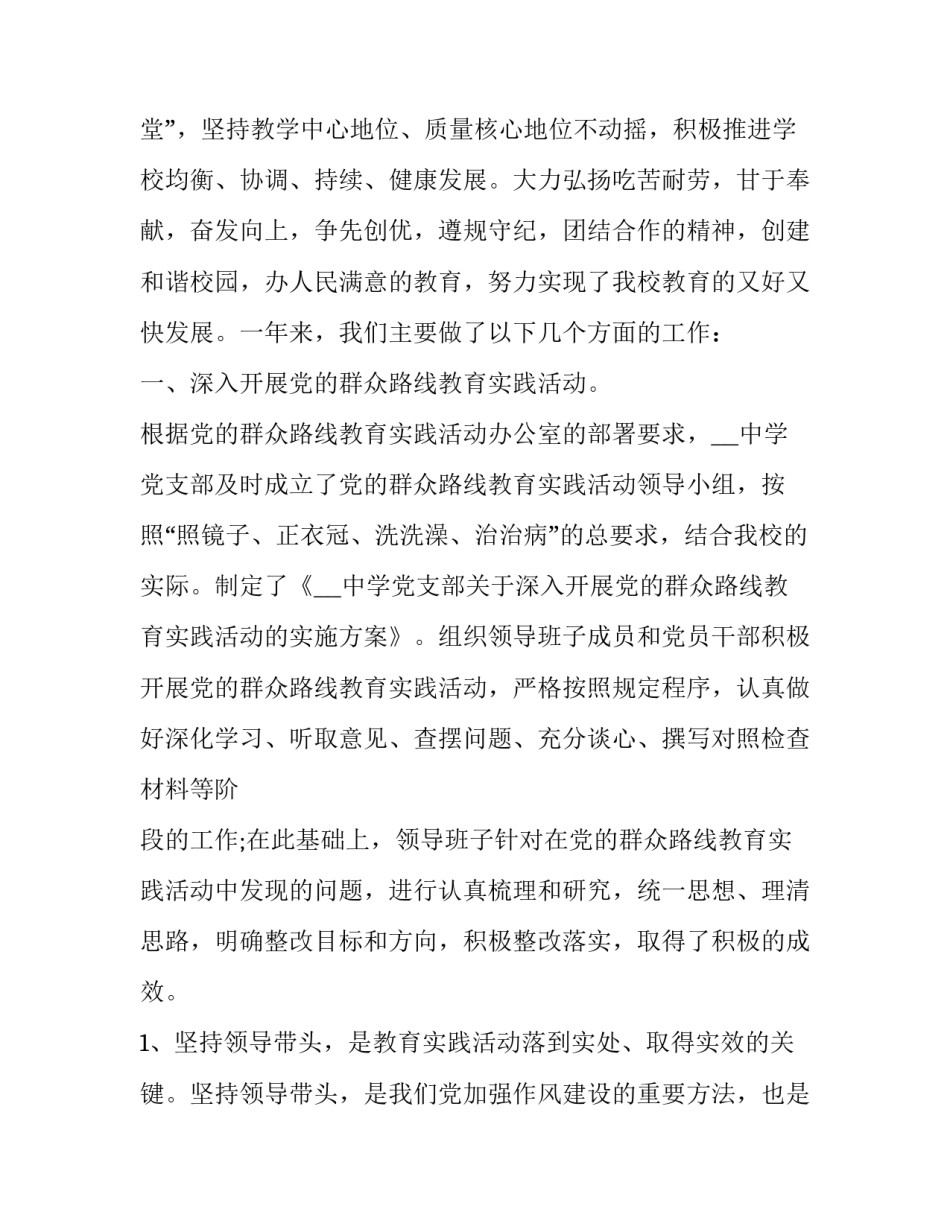 学校教育述职报告 教育教学述职报告怎么写 范文(4篇)_第2页