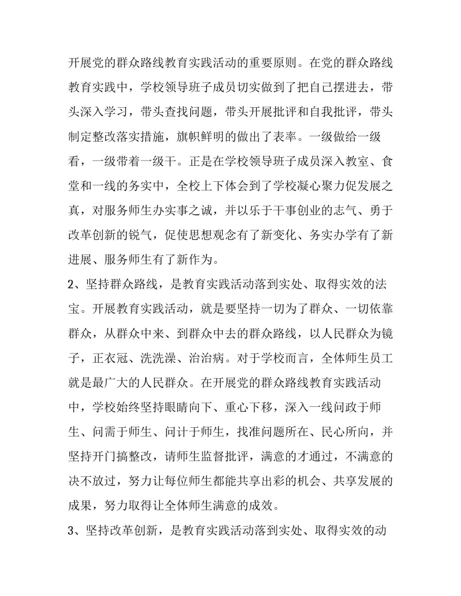 学校教育述职报告 教育教学述职报告怎么写 范文(4篇)_第3页