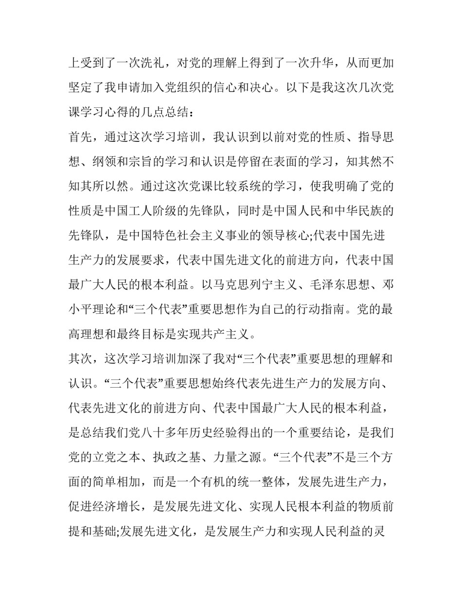 入党积极分子入党自传范文汇总(八篇)_第2页