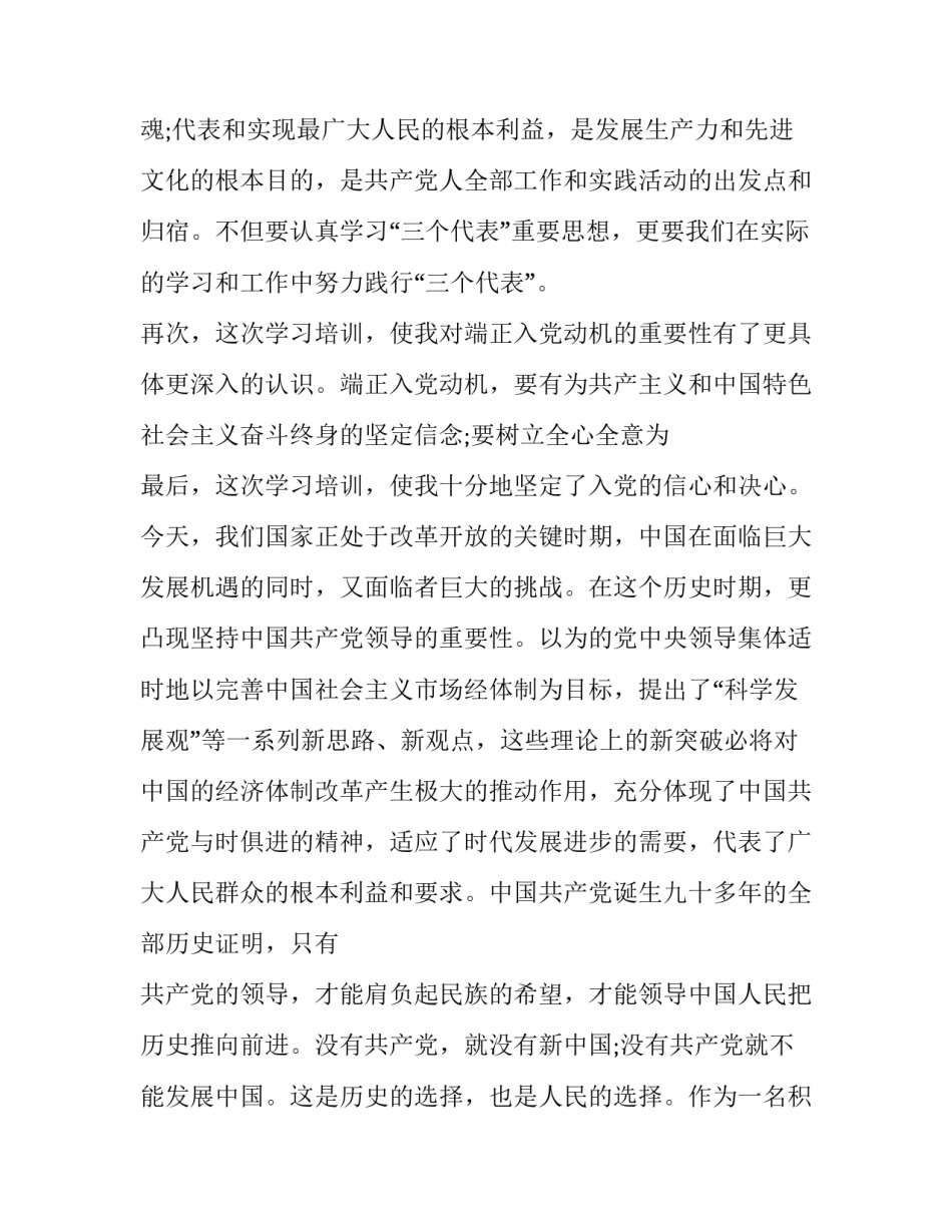 入党积极分子入党自传范文汇总(八篇)_第3页