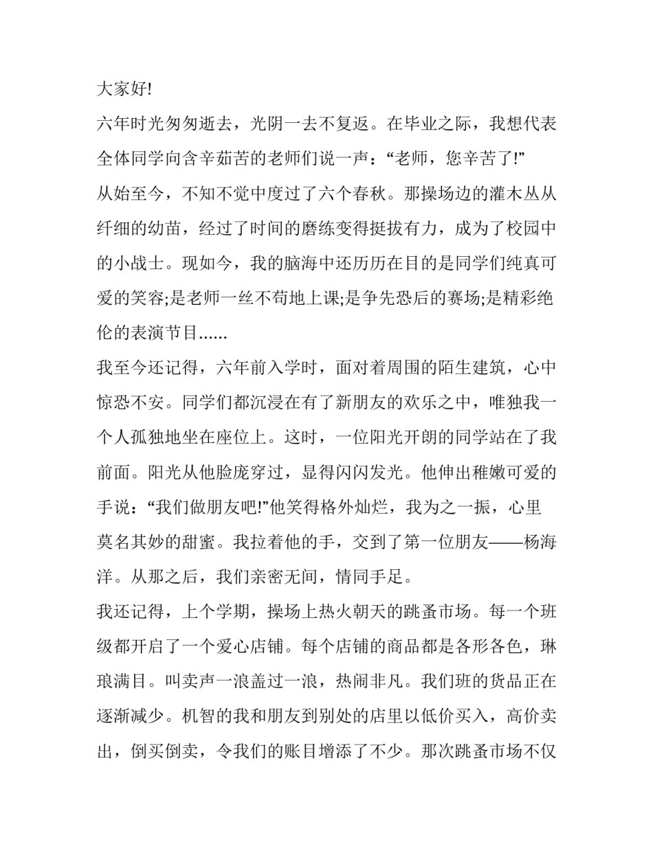 2023年在小学毕业典礼的讲话作文怎么写 2023年在小学毕业典礼的讲话作文怎么写呀(10篇)_第3页