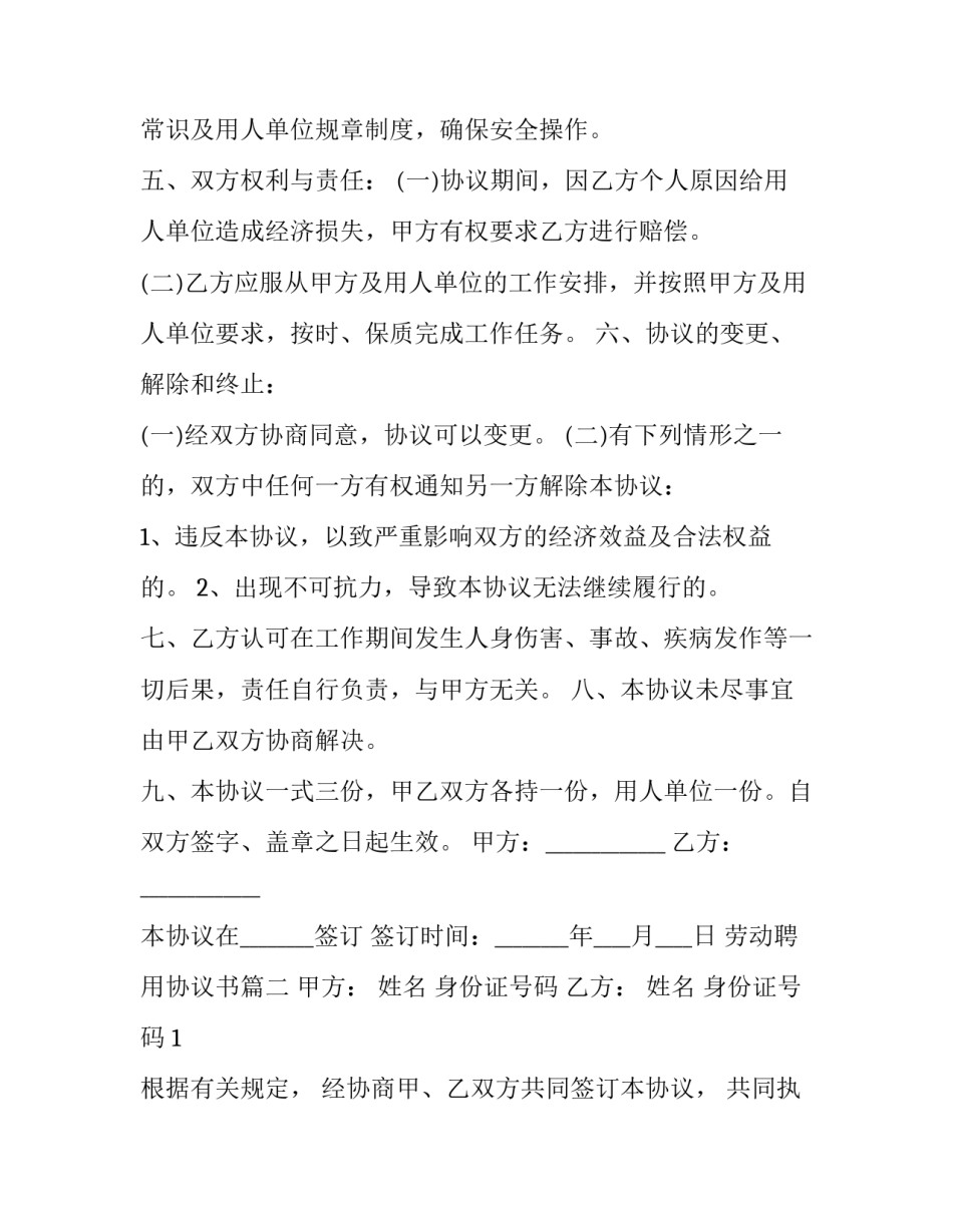 最新劳动聘用协议书(21篇)_第2页