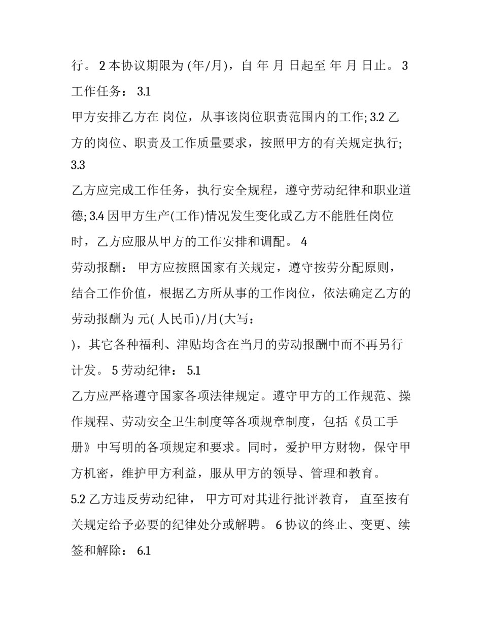 最新劳动聘用协议书(21篇)_第3页