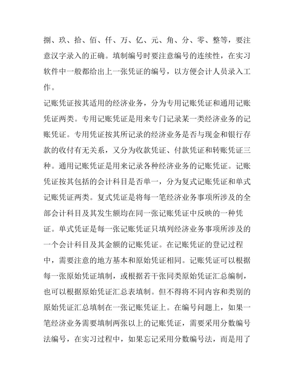 财务会计报告实训内容(五篇)_第2页