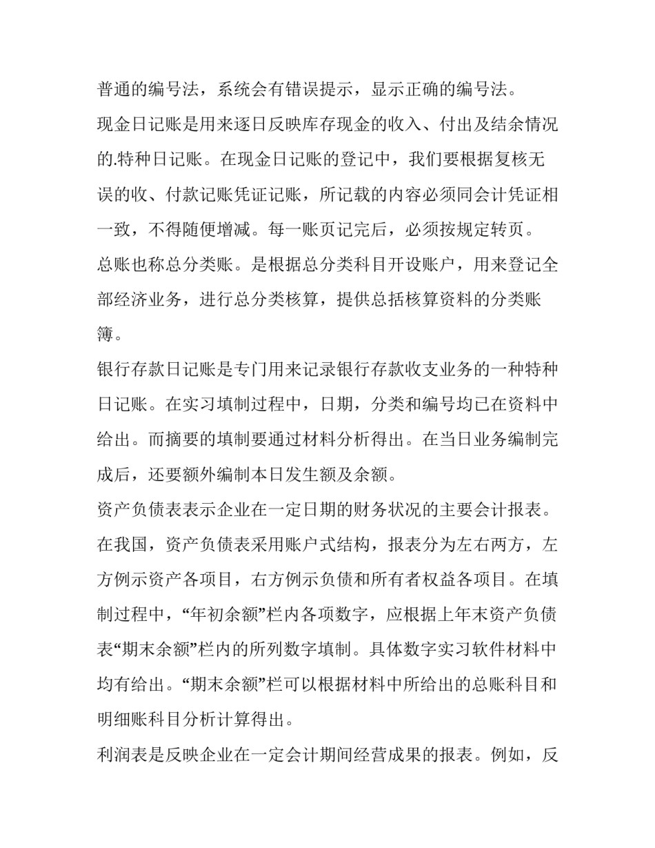 财务会计报告实训内容(五篇)_第3页