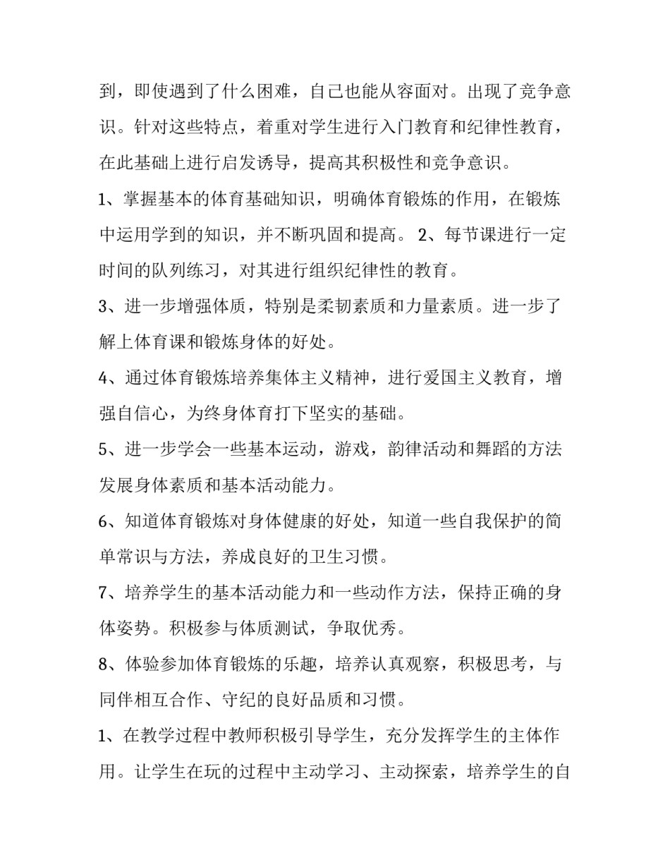 2023年二年级体育教学计划进度(汇总5篇)_第2页