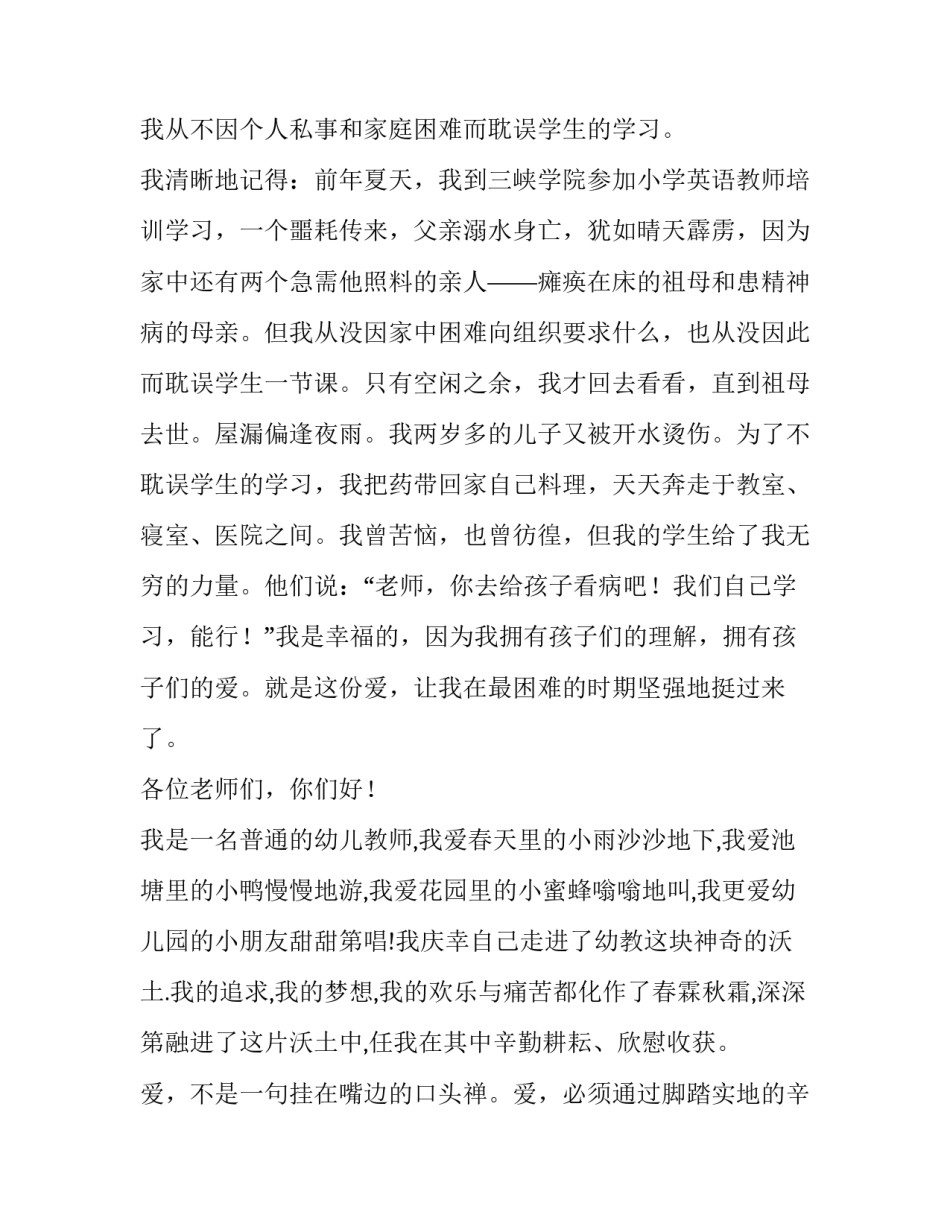 2023年幼儿教师演讲稿一颗属于孩子的心(优秀5篇)_第2页