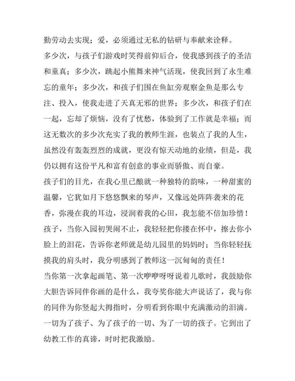 2023年幼儿教师演讲稿一颗属于孩子的心(优秀5篇)_第3页