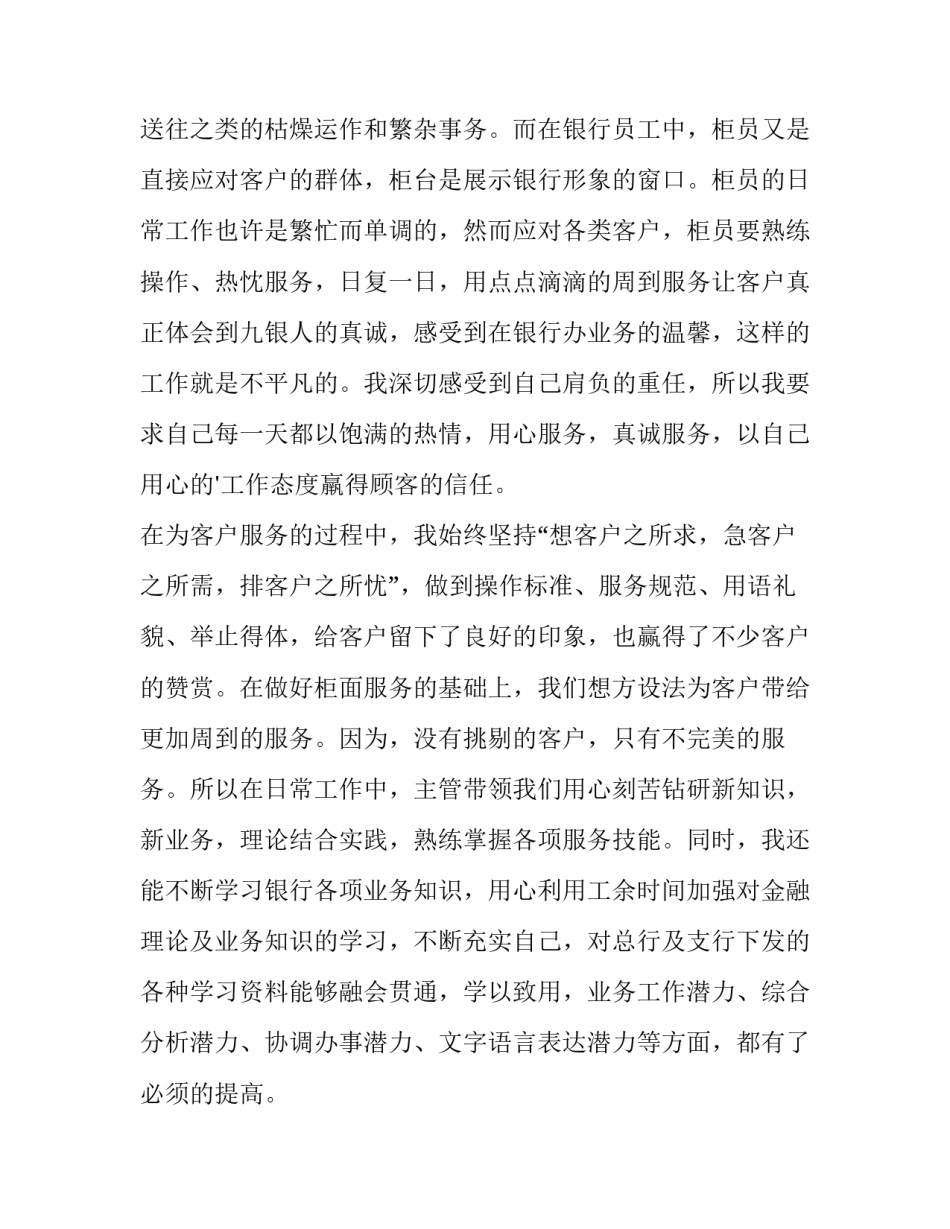 2023年银行个人工作述廉述职报告 银行2023年述职述廉报告(5篇)_第2页