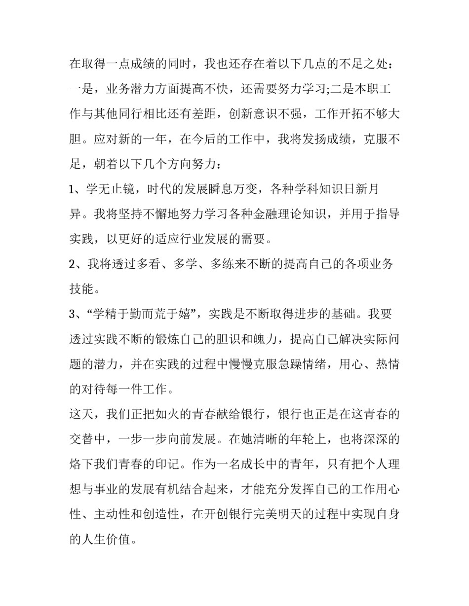 2023年银行个人工作述廉述职报告 银行2023年述职述廉报告(5篇)_第3页