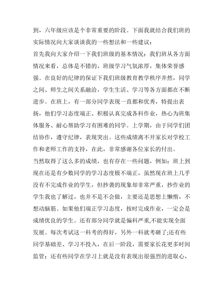 2023年家长会教师代表发言演讲稿 2023家长会家长发言稿简短(11篇)_第2页