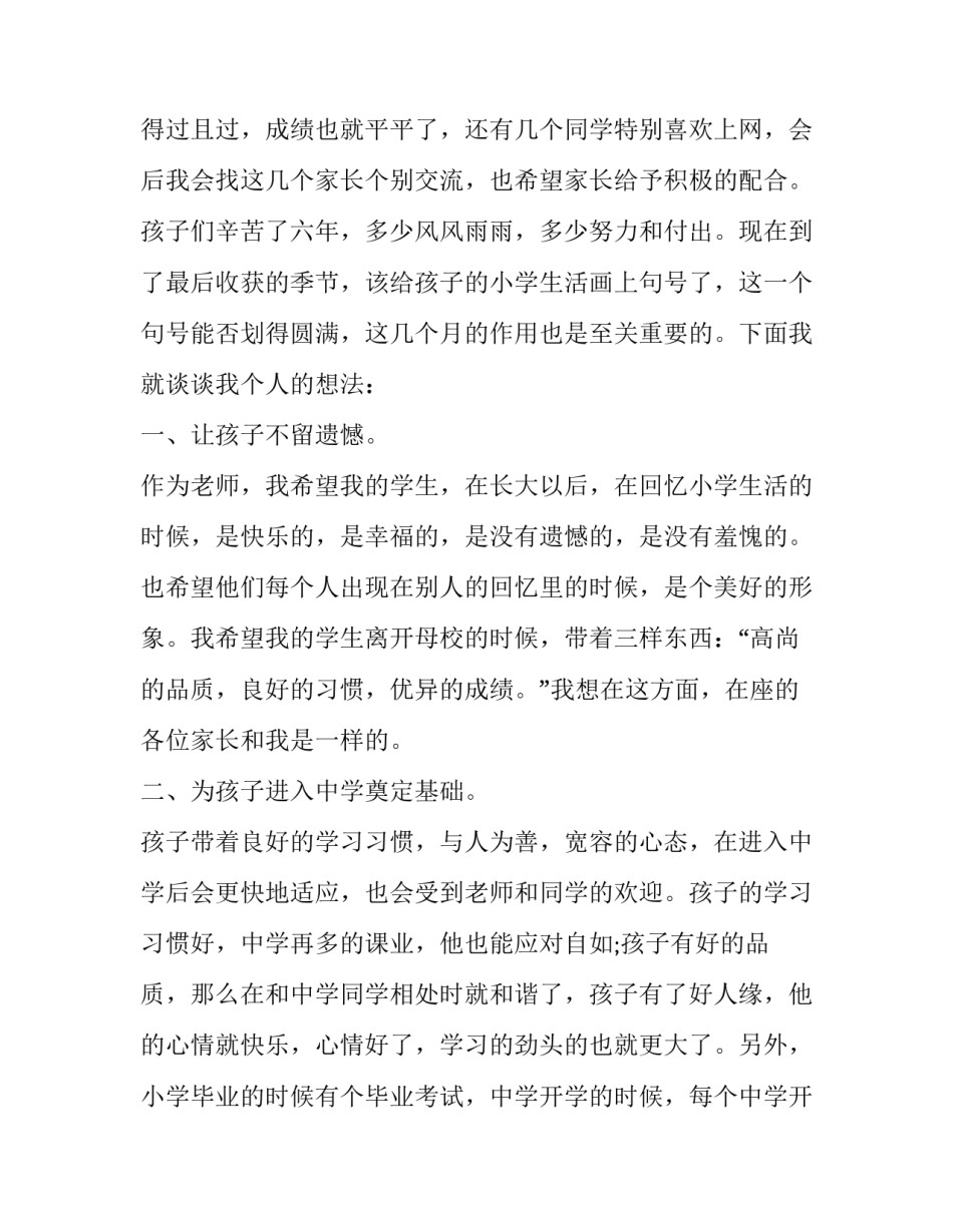 2023年家长会教师代表发言演讲稿 2023家长会家长发言稿简短(11篇)_第3页