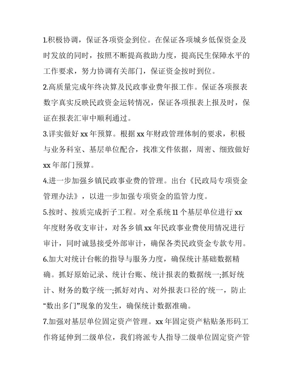 财务工作计划与总结 财务工作计划(十四篇)_第2页