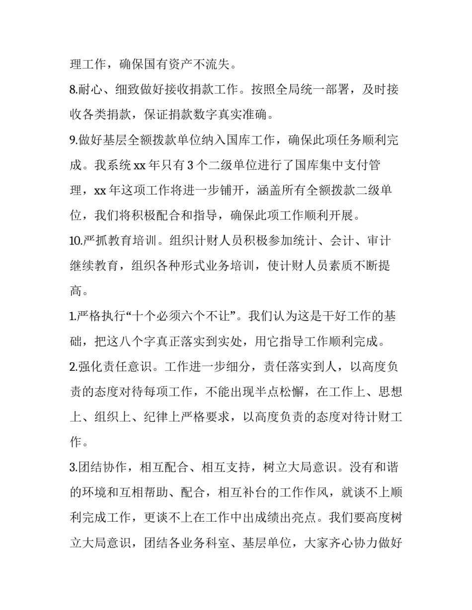 财务工作计划与总结 财务工作计划(十四篇)_第3页
