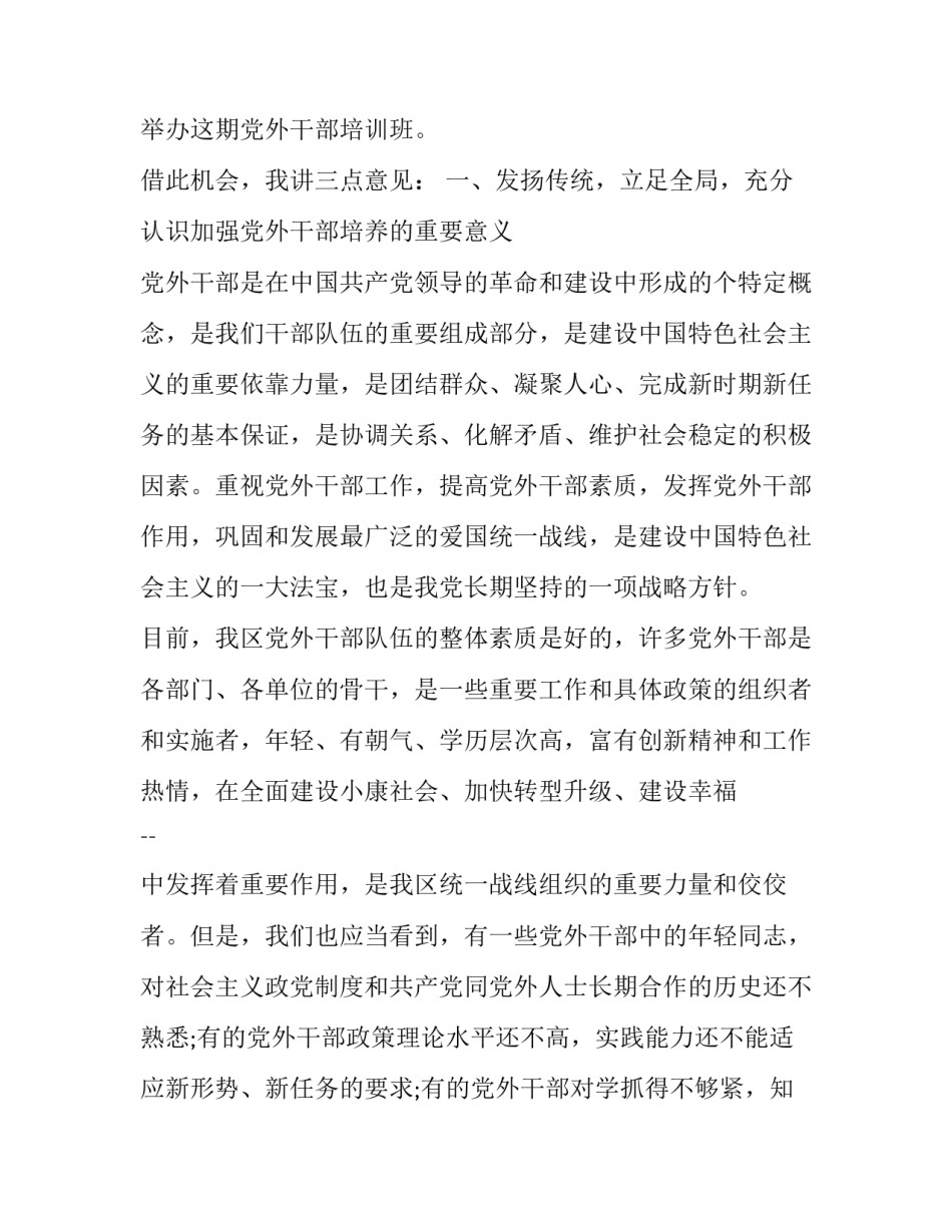 2023年开班仪式领导讲话顺序(三篇)_第2页