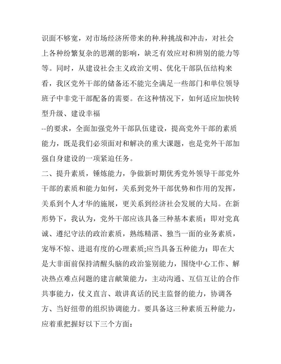 2023年开班仪式领导讲话顺序(三篇)_第3页