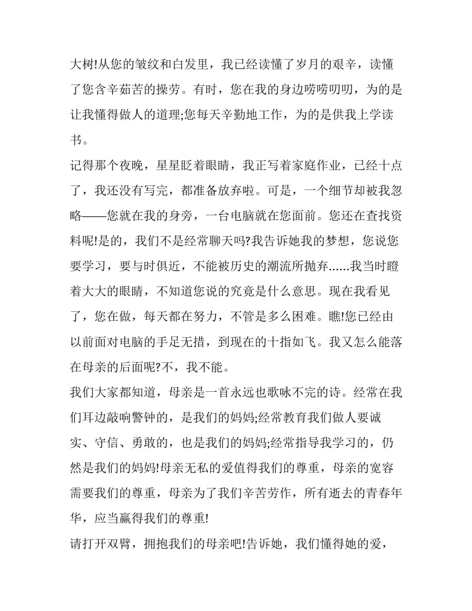 2023年母爱的演讲稿200左右 母爱演讲稿200字左右(四篇)_第2页