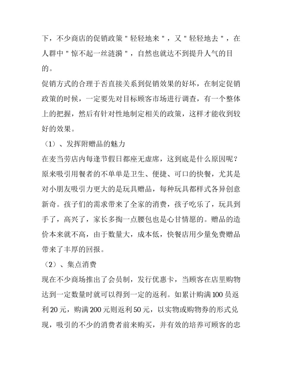 七夕服装促销活动方案 七夕服装促销活动方案怎么写(四篇)_第2页