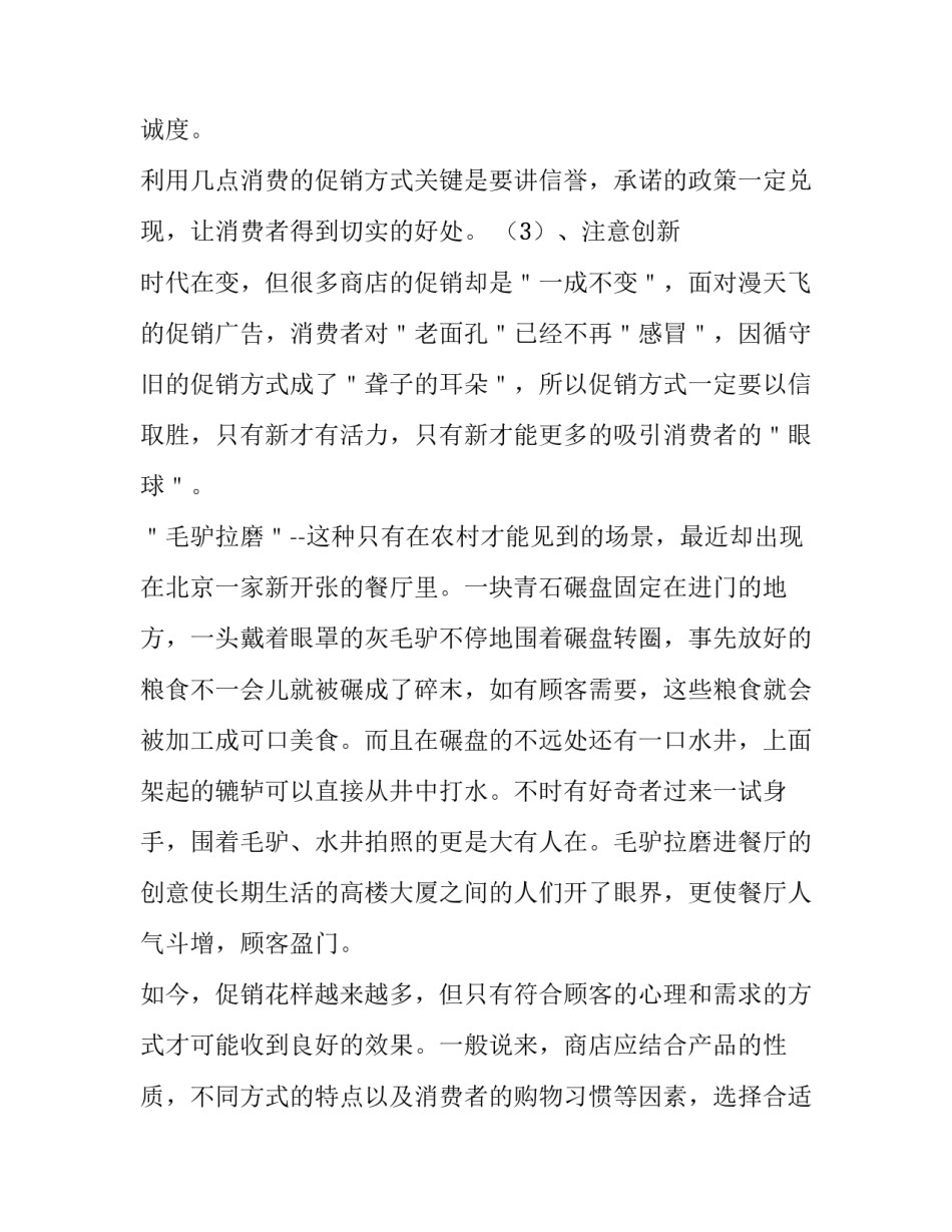 七夕服装促销活动方案 七夕服装促销活动方案怎么写(四篇)_第3页