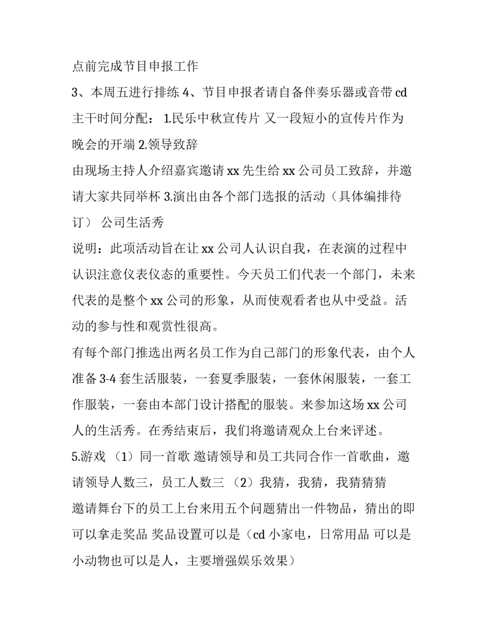 中秋节晚会活动策划书 中秋节晚会策划方案(4篇)_第2页