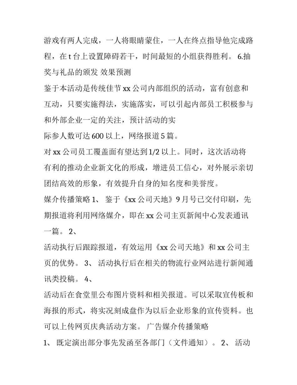 中秋节晚会活动策划书 中秋节晚会策划方案(4篇)_第3页