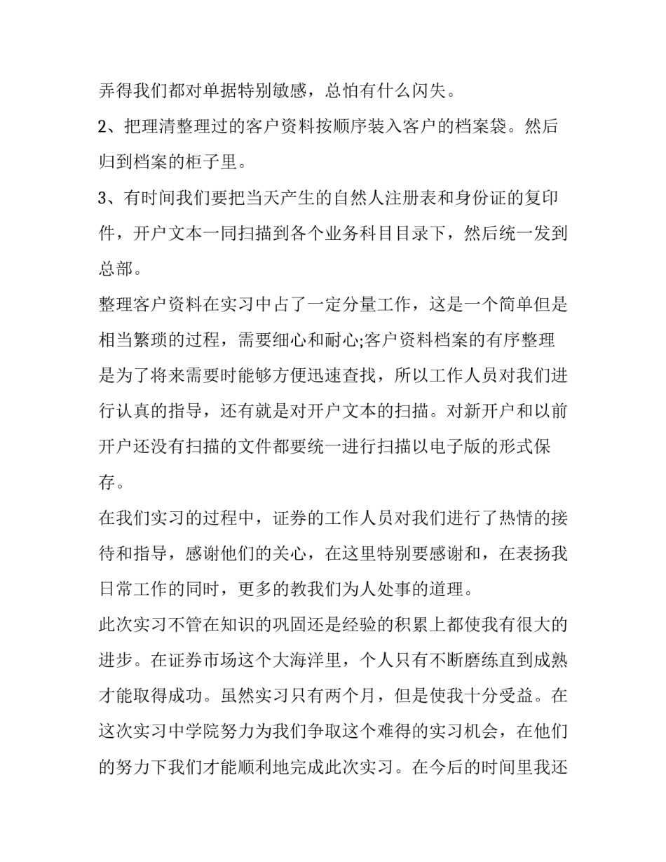 最新证券公司实践报告(10篇)_第2页