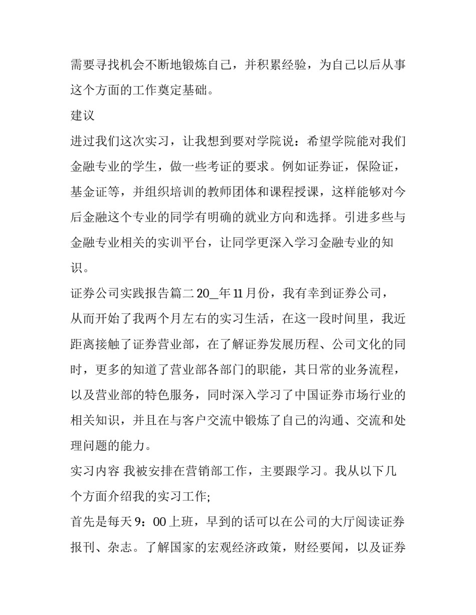 最新证券公司实践报告(10篇)_第3页