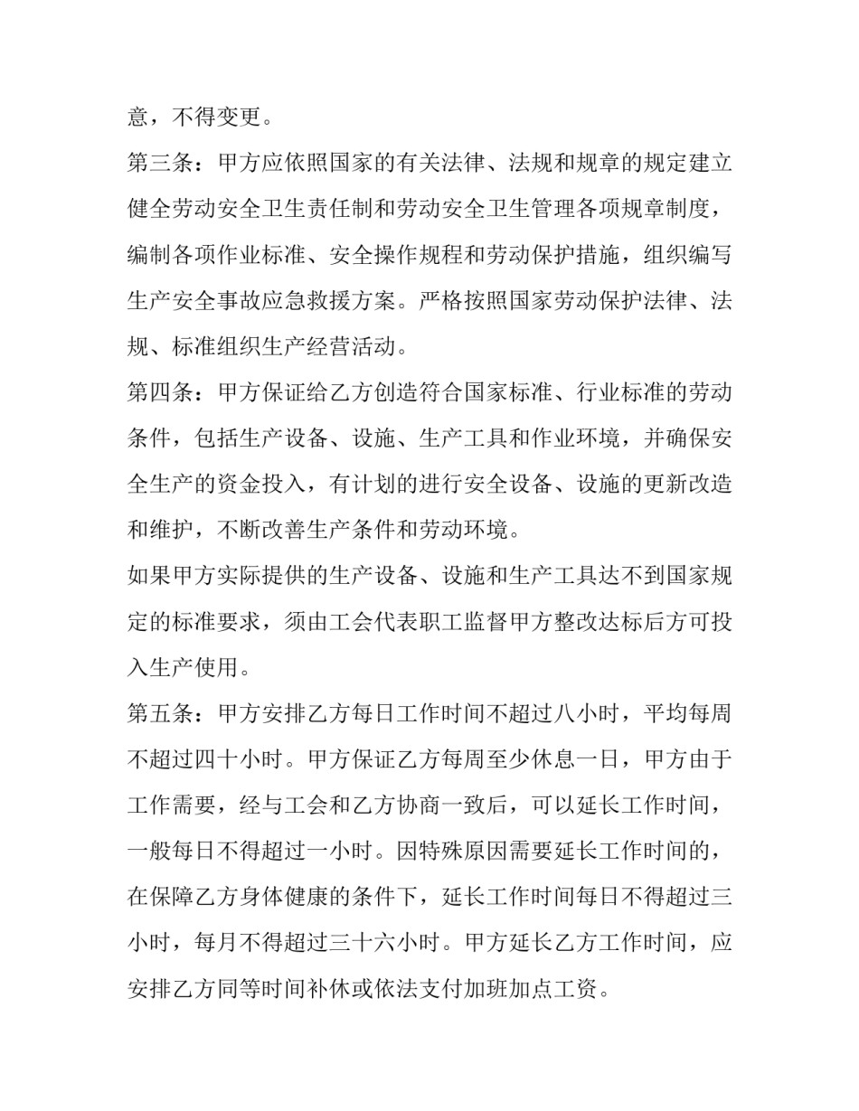 2023年女职工权益保护专项集体合同签订情况 妇女权益日(3篇)_第2页